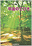 年金のてびき