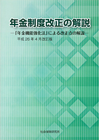 年金制度改正の解説（平成26年4月改訂版）