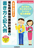 福祉用具個別援助計画書の書き方と記入例 vol.2