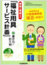 「福祉用具サービス計画」の書き方と記入例 vol.3