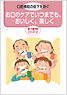 お口のケアでいつまでも、おいしく、楽しく