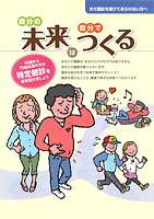 自分の未来は自分でつくる